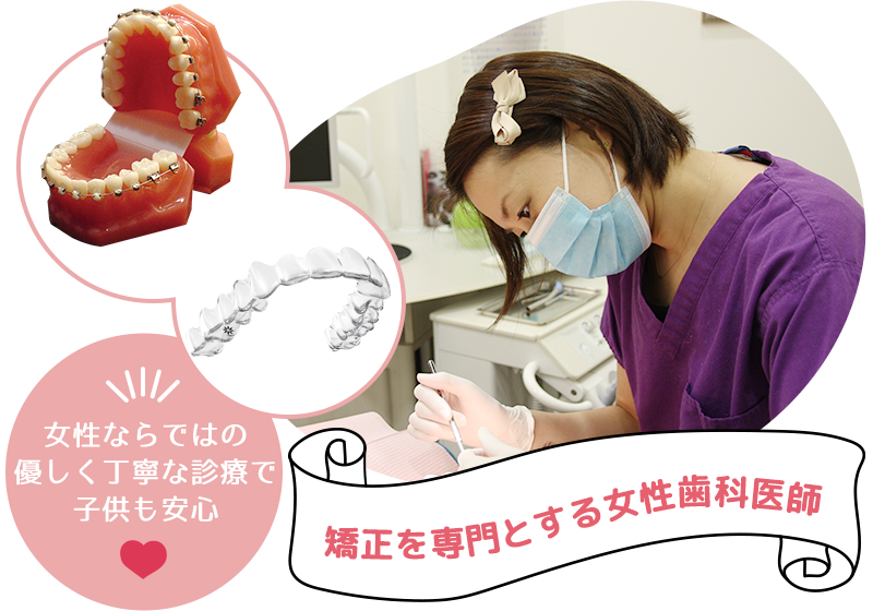 小児矯正歯科