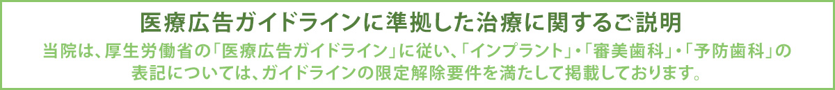 医療広告ガイドライン