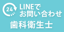 歯科衛生士求人応募