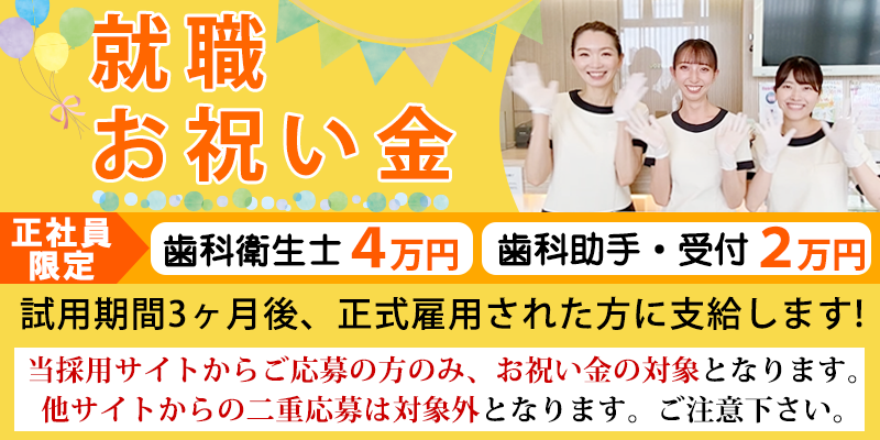 就職祝い金