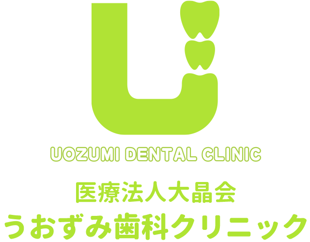 額田郡幸田町 うおずみ歯科クリニック
