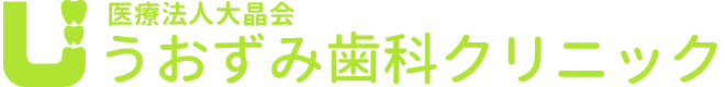 額田郡幸田町 うおずみ歯科クリニック